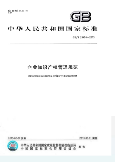 贯标标准.png