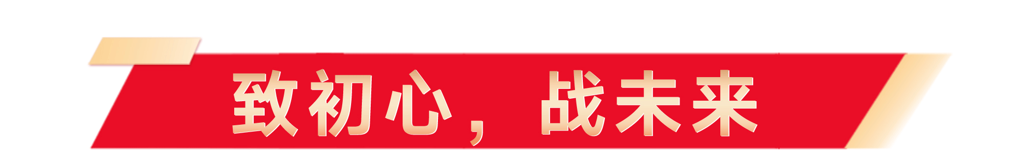 奠基仪式软文_07_01.png