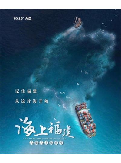 登上央视！大型纪录片《海上福建》展现厦门鲎生科的高精尖的专业态度！