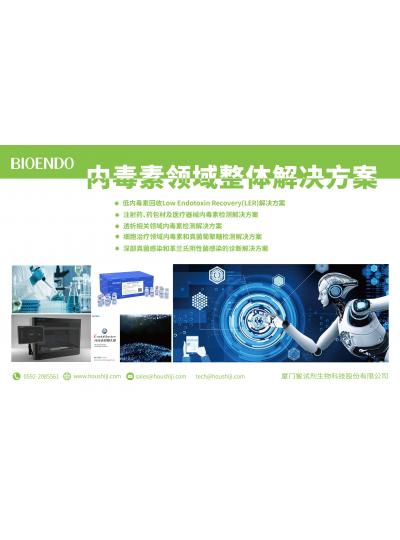 喜讯！厦门鲎生科再次中标北京生物制品研究所有限责任公司内毒素检测试剂采购项目