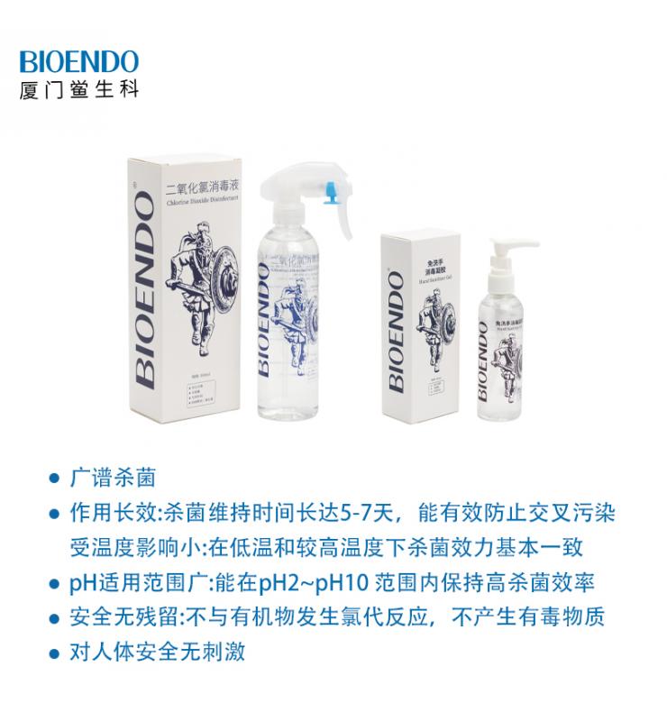 BIOENDO二氧化氯消毒液 酒精免洗手凝胶