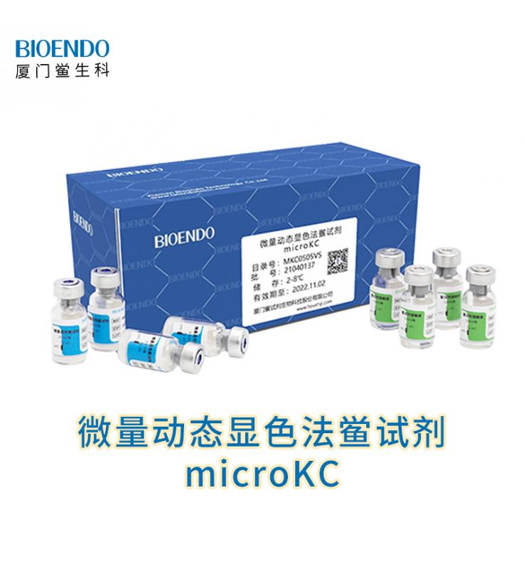 微量动态显色法鲎试剂