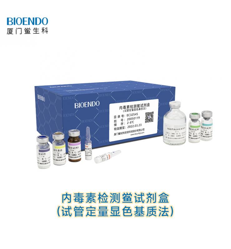内毒素检测鲎试剂盒（试管定量显色基质法）