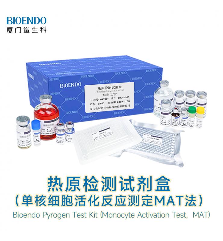 热原检测试剂盒（单核细胞活化反应测定MAT法）