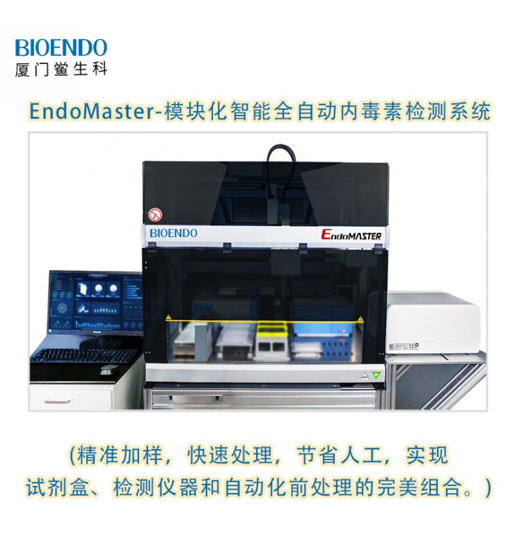 模块化智能全自动检测机器人系统Endomaster